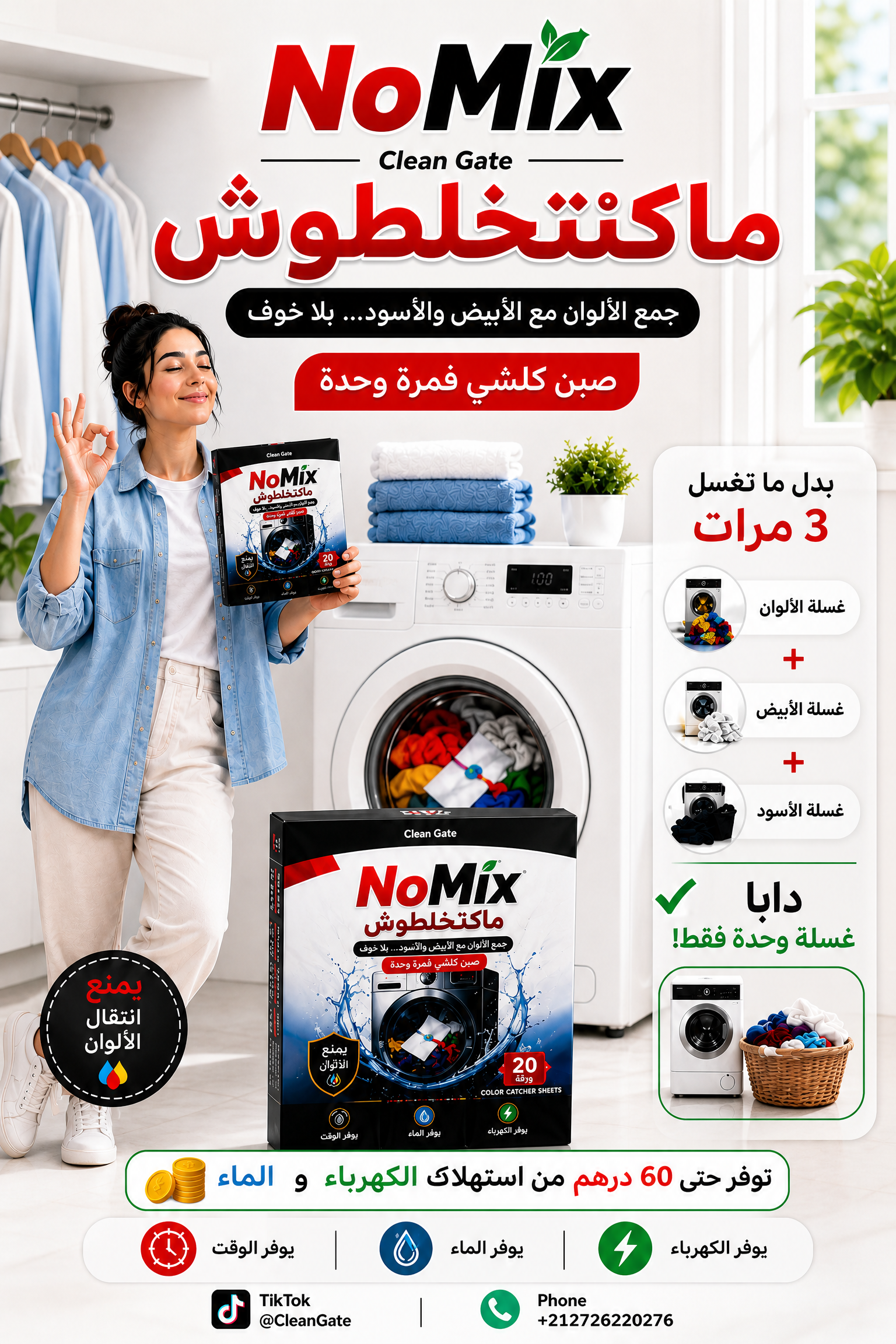 NoMix - الصورة الثانية