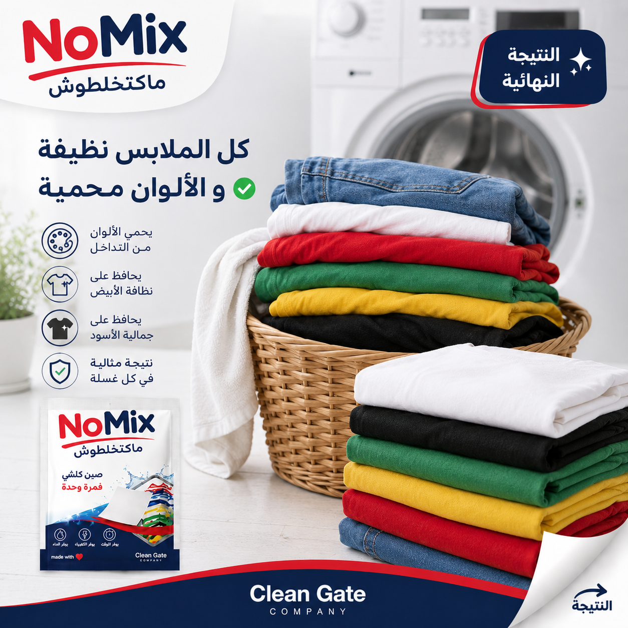 NoMix - الصورة الثالثة